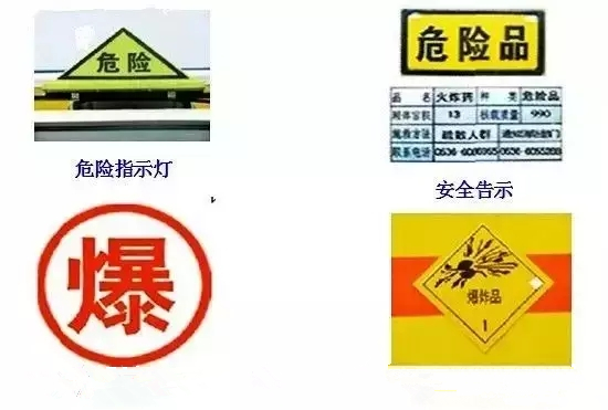 危险化学品运输各警示标志