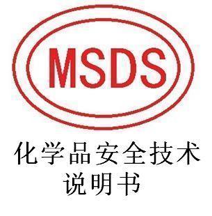 解说香精香料运输中MSDS的奥妙