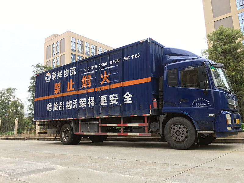 广州越秀危险物品运输-广州市荣祥运输服务有限公司